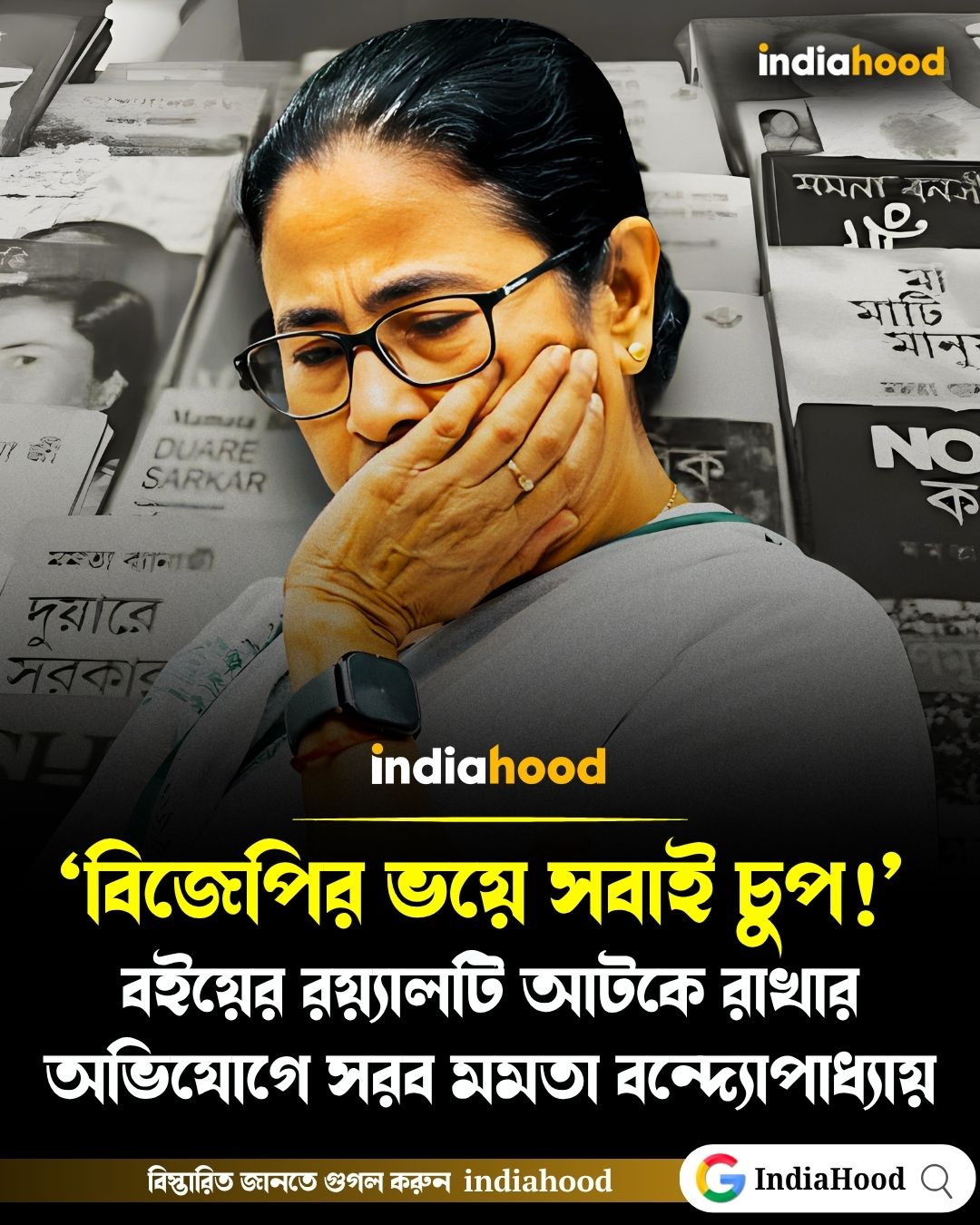 ‘বিজেপির ভয়ে সবাই চুপ!’